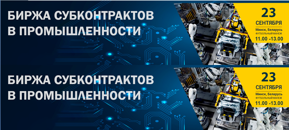 15-я биржа субконтрактов