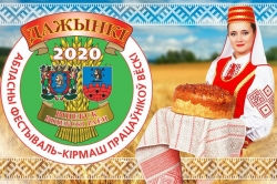 Программа основных мероприятий областного фестиваля-ярмарки тружеников села ”Дажынкі-2020“ (+схема размещения)