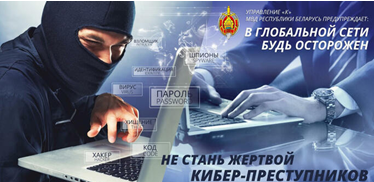 Мошенничество в современном мире