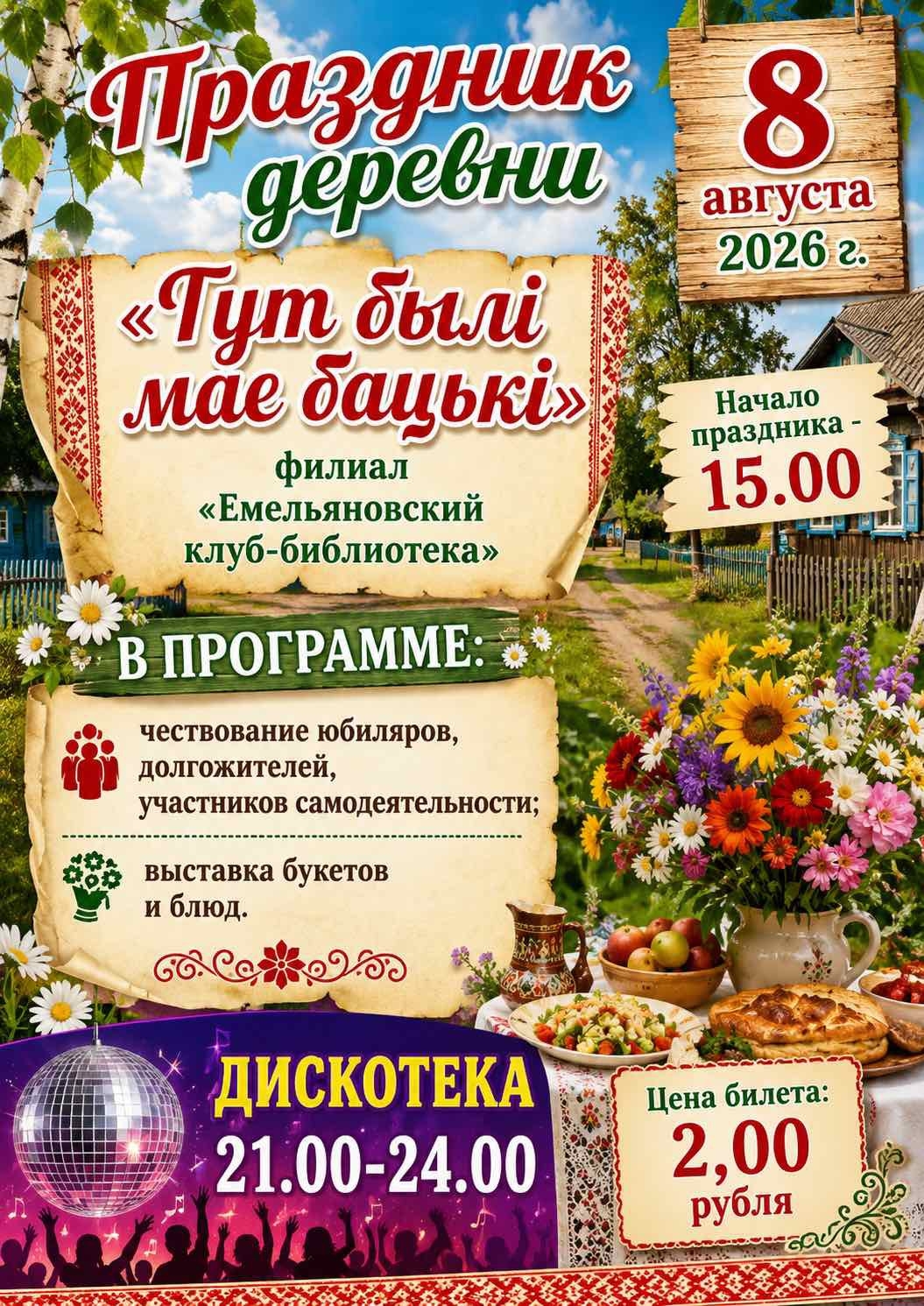 В Емельяново - день деревни!