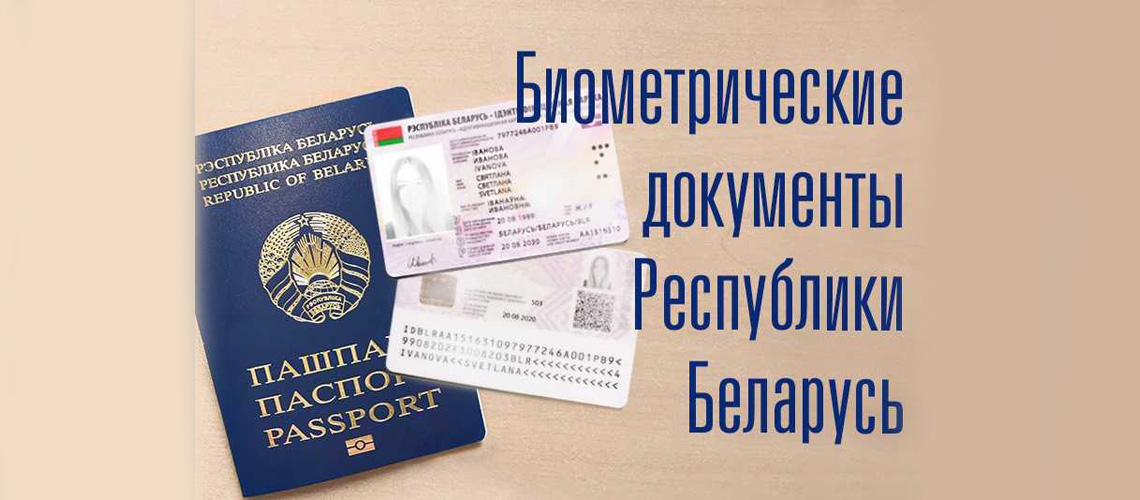 Обычный или биометрический:  какой паспорт выбрать?