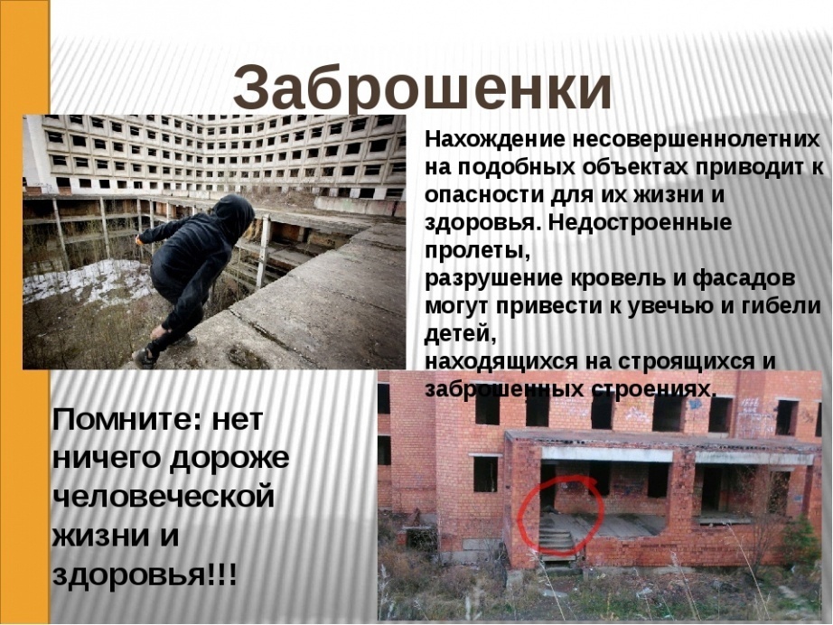Из потенциально опасных в безопасные