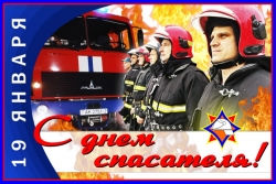 19 января – День спасателя Беларуси