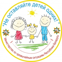 В Лиозненском районе стартует республиканская акция МЧС «Не оставляйте детей одних»