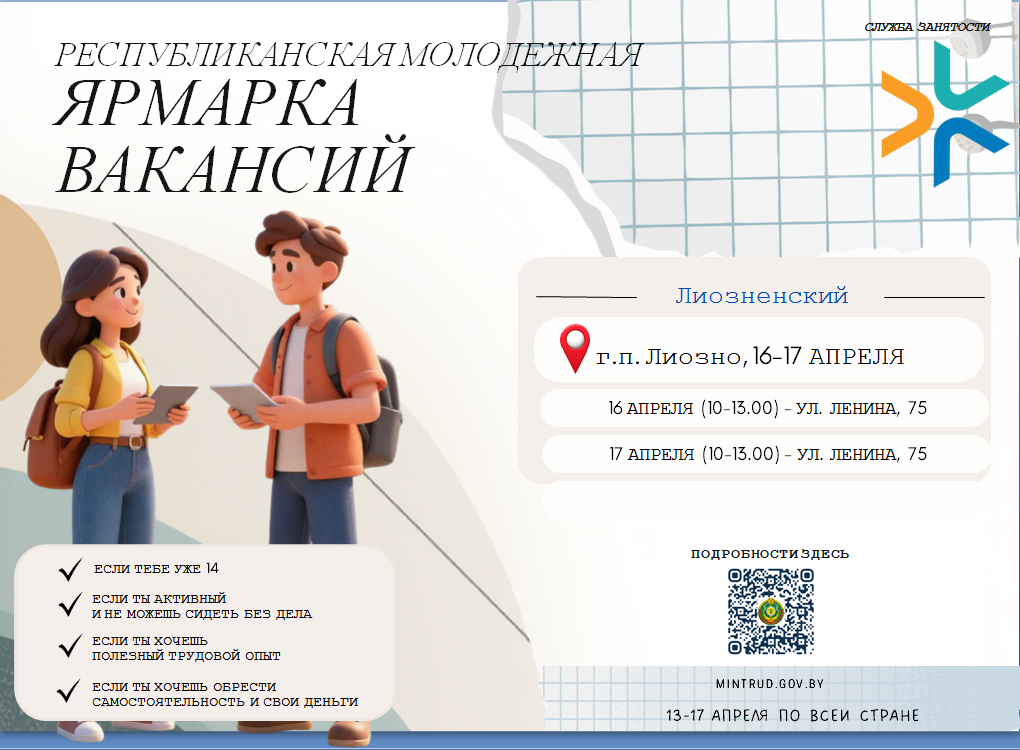 Приглашаем на молодежную ярмарку вакансий 16 - 17 апреля!