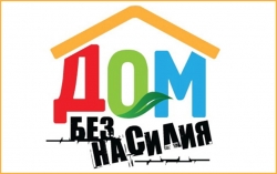 Республиканская акция «Дом без насилия» стартует в Лиозненском районе 4 апреля.