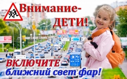 Внимание – дети!
