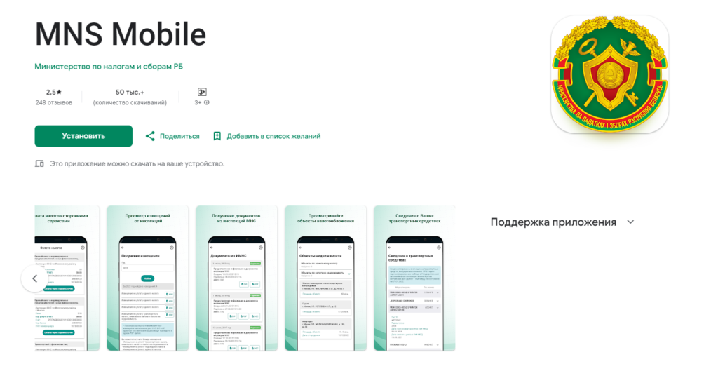ИМНС по Витебской области информирует о мобильном приложении "MNS Mobile"