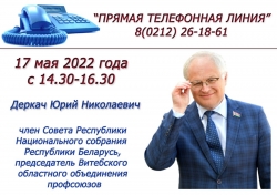 Состоится прямая линия с членом членом Совета Республики Национального собрания Республики Беларусь
