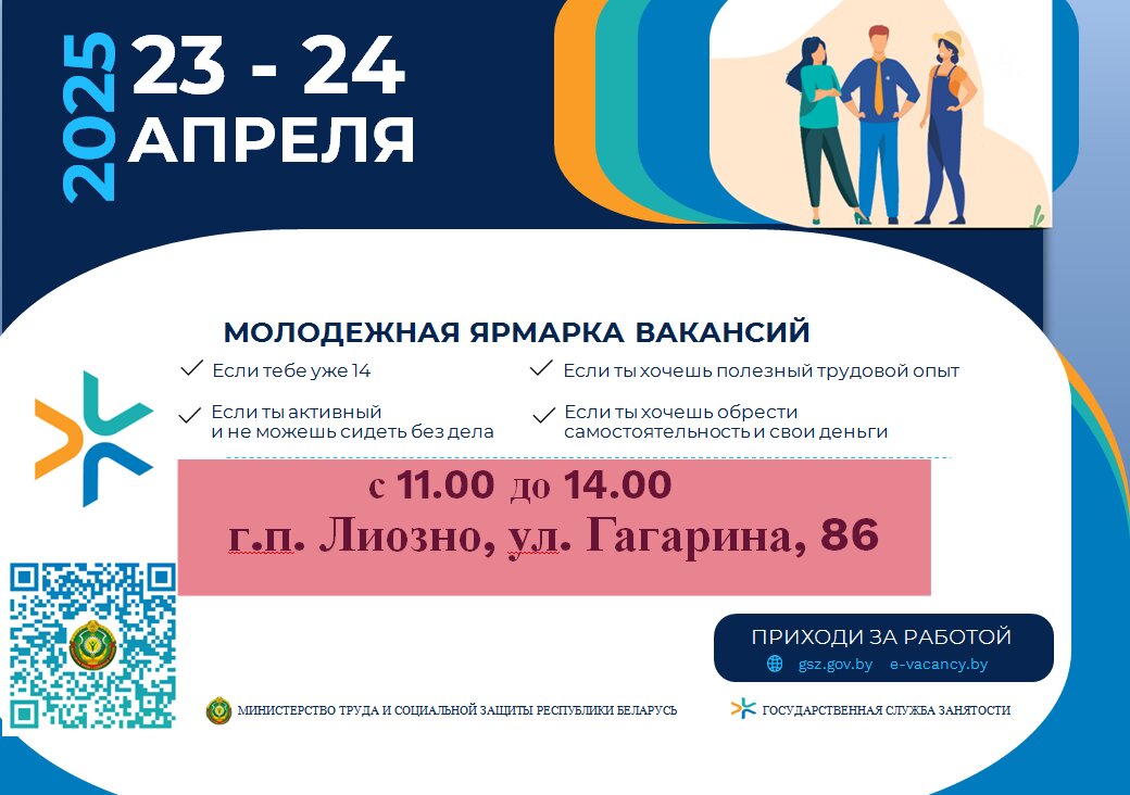 Молодежная ярмарка вакансий пройдет 23 - 24 апреля!