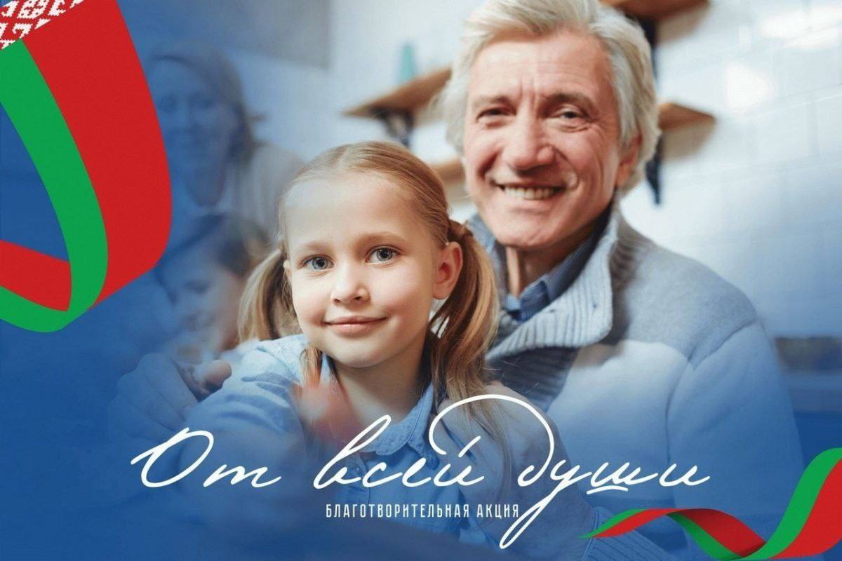 Более 2,5 тысяч человек дадут старт благотворительной акции «От всей души» в Беларуси