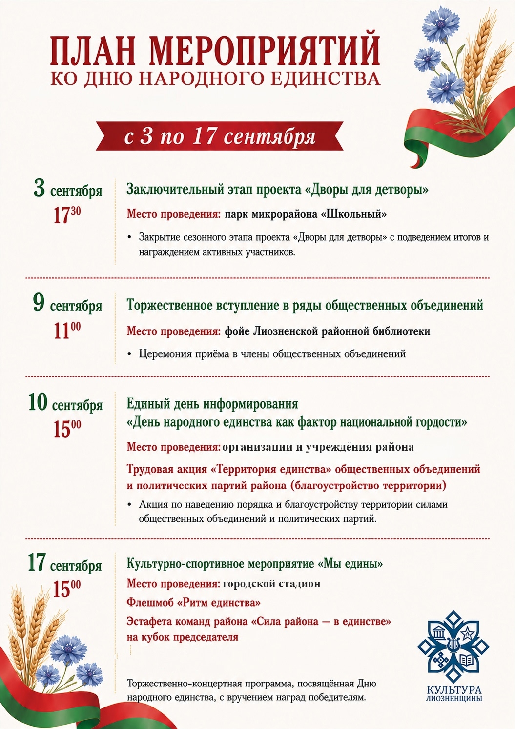 День народного единства — это наш праздник!