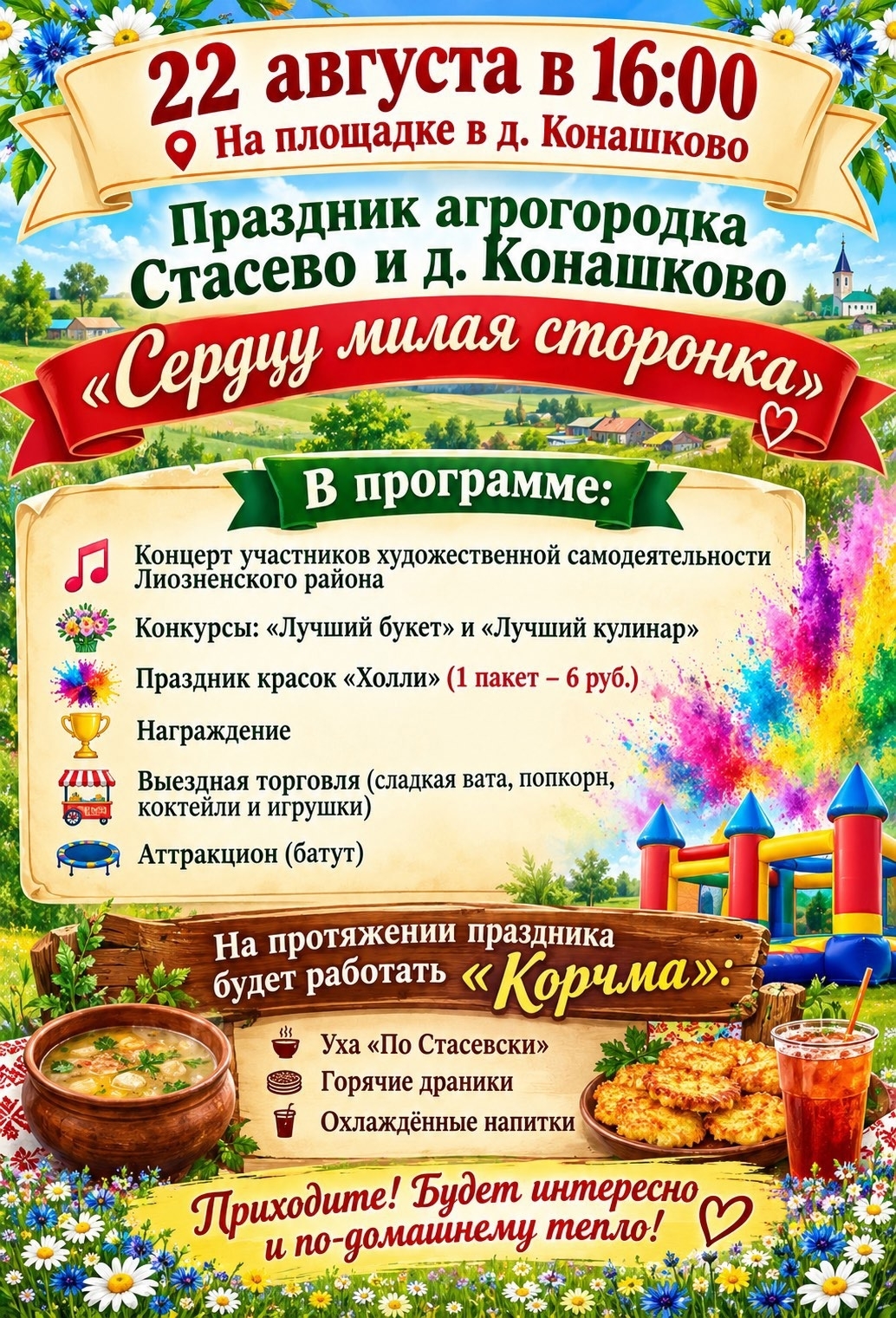 Приходите на праздники деревень!!!