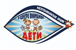 Профилактическая акция МЧС "В центре внимания - дети!" проходит с 21 августа по 15 сентября