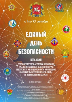 В Лиозненском районе дан старт Единому дню безопасности!