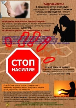 Скажем насилию - НЕТ!