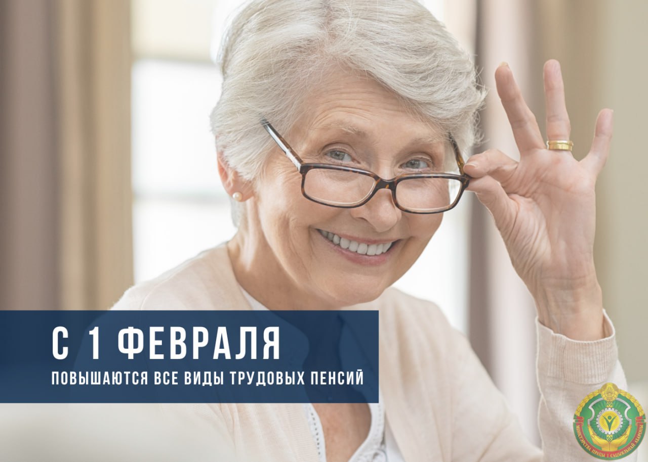С 1 февраля повышаются все виды трудовых пенсий