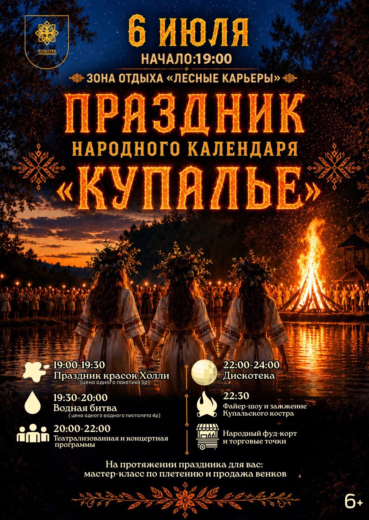 Праздник народного календаря "Купалье"