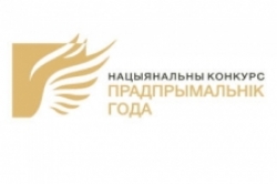 Национальный конкурс "Предприниматель года"