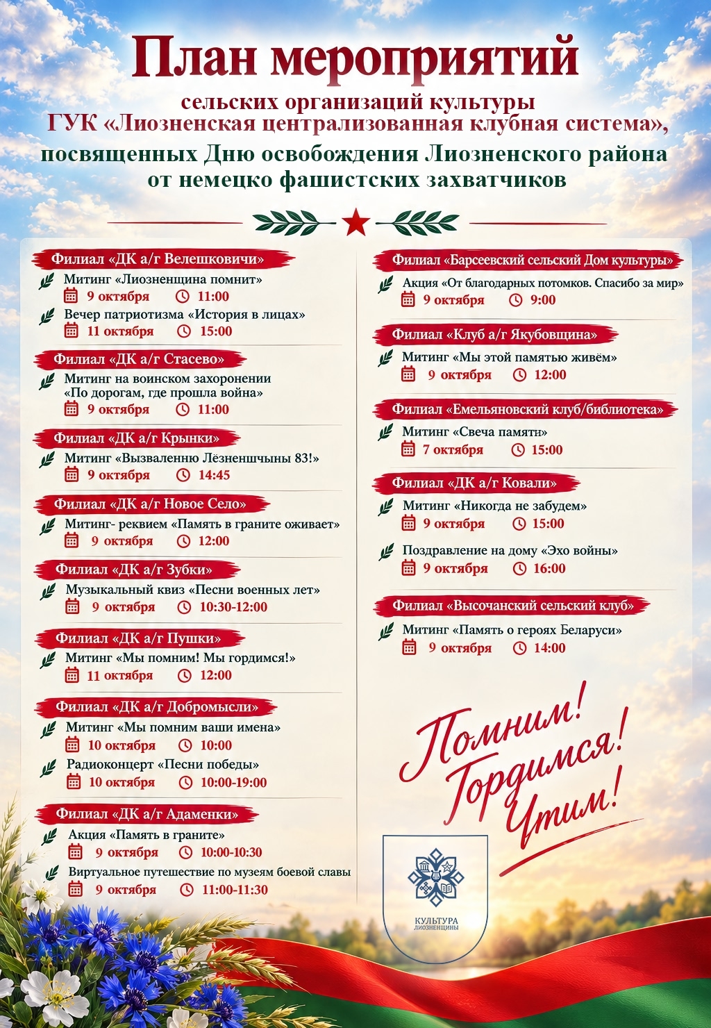 Приглашаем на мероприятия!