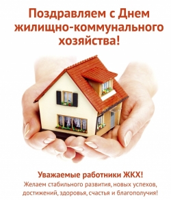Руководство Лиозненского района адресовало поздравления с Днем работников бытового обслуживания населения и жилищно-коммунального хозяйства