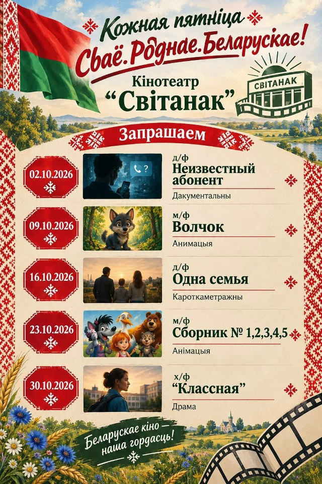 "Кожная пятніца - Сваё роднае беларускае!"