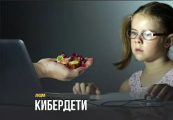 Республиканская профилактическая акция "Декада кибербезопасности "КиберДети" пройдет с 23 мая по 1 июня
