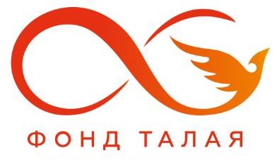 Благотворительный Фонд имени Алексея Талая - "Измени мир к лучшему вместе с нами!"