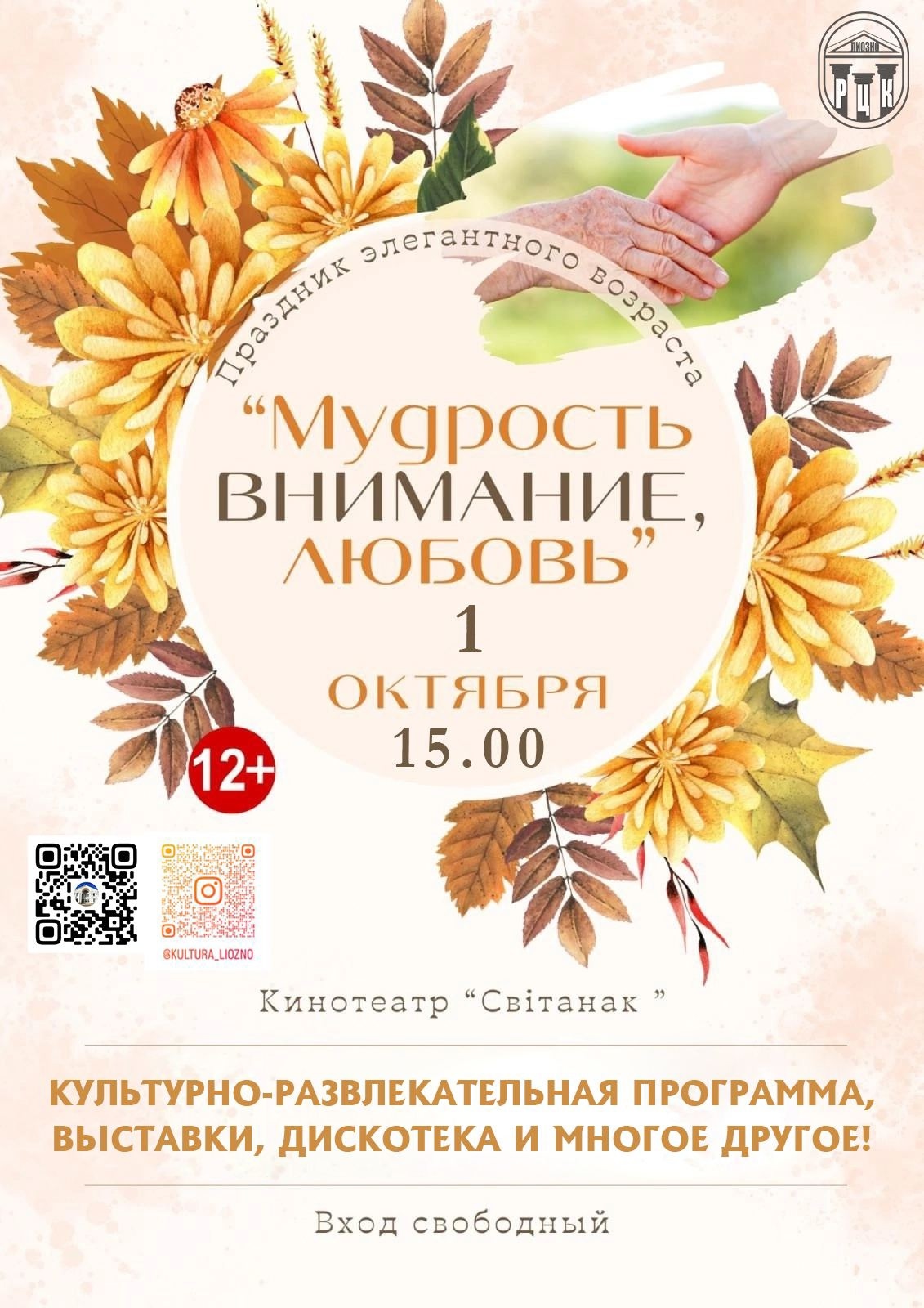 ПРИГЛАШАЕМ ВСЕХ ЖЕЛАЮЩИХ НА ПРАЗДНИЧНОЕ МЕРОПРИЯТИЕ, ПОСВЯЩЕННОЕ ДНЮ ПОЖИЛОГО ЧЕЛОВЕКА!