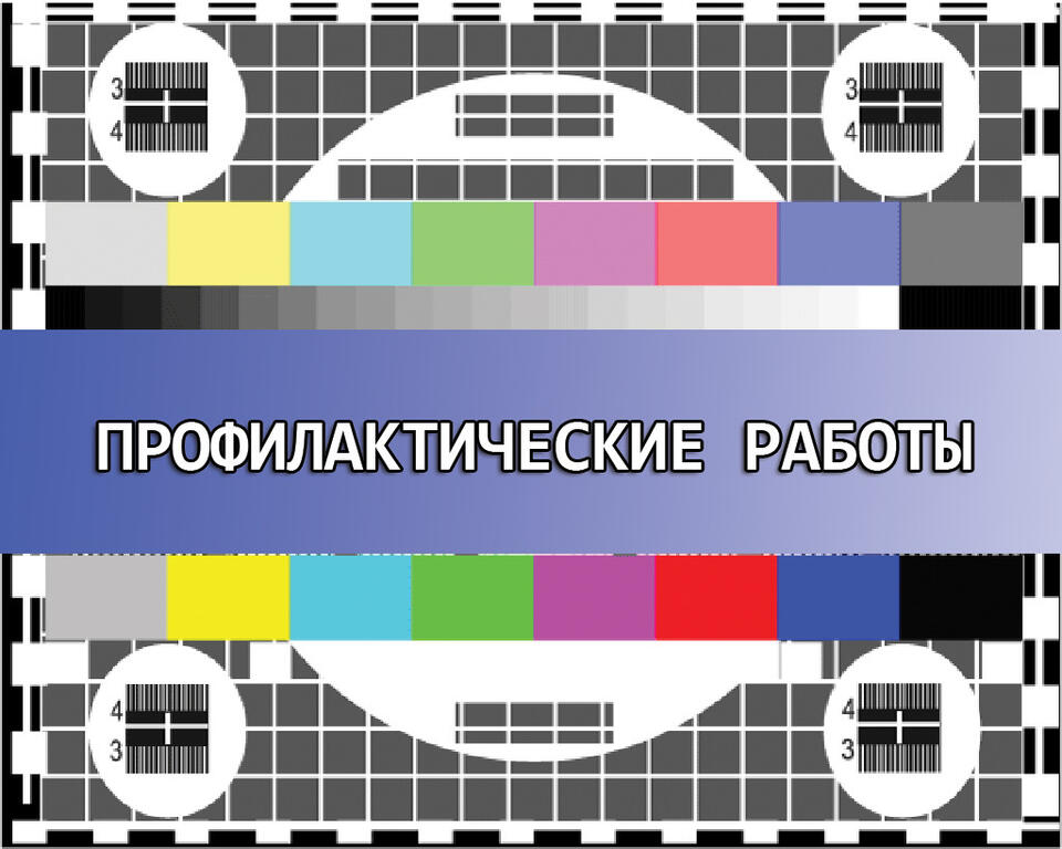 "Белтелеком" предупреждает о работах в сети ТВ и радио 10 апреля