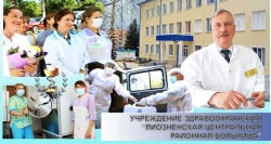 В Лиозно обновлена Доска почёта
