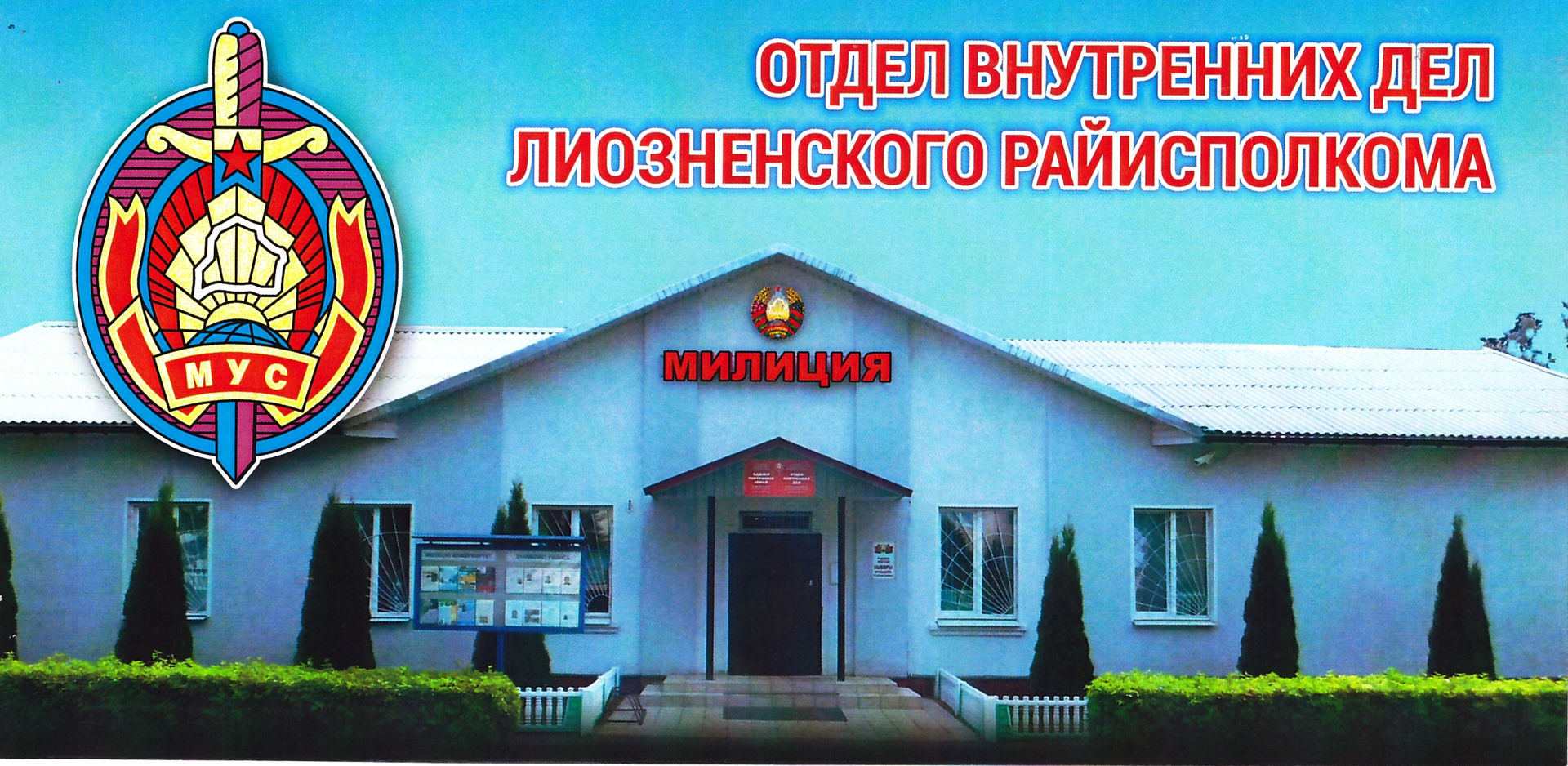 РОВД информирует