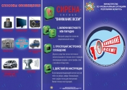 Действия по сигналу «Внимание всем!» Ежегодно с целью формирования знаний о гражданской обороне и поднятия престижа национальных служб спасения 1 марта отмечается Всемирный день гражданской обороны