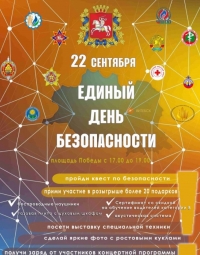 Квест и розыгрыш ценных призов проведут для жителей Витебска в Единый день безопасности