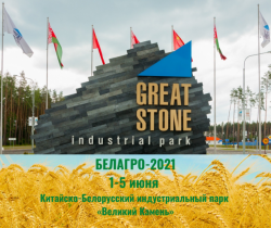 Выставка "Белагро - 2021" пройдет 1-5 июня в парке "Великий камень"